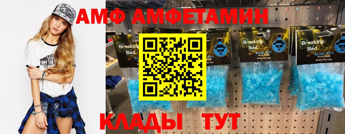 АМФЕТАМИН  АМФ VHQ  Вход с VPN  Липецк 
