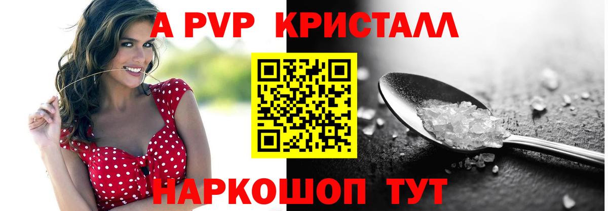 А ПВП СК  А ПВП мука  A PVP Соль  Вход с VPN  где купить наркотик  Липецк 
