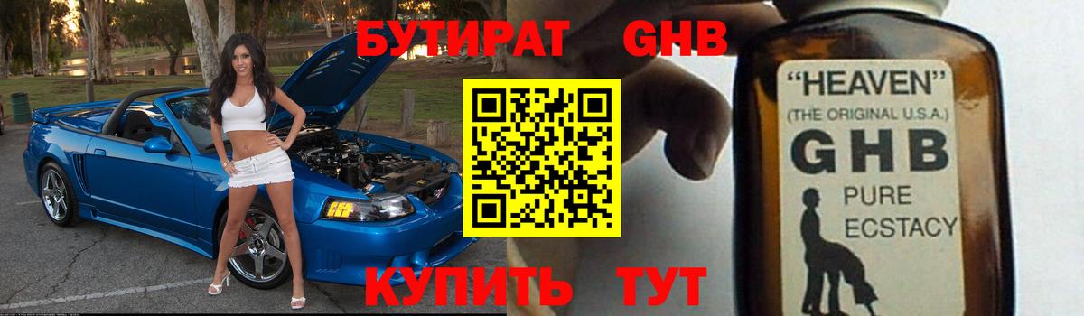 БУТИРАТ  Вход с VPN  Липецк  БУТИРАТ оксибутират 