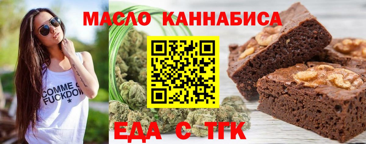 Еда ТГК конопля Липецк