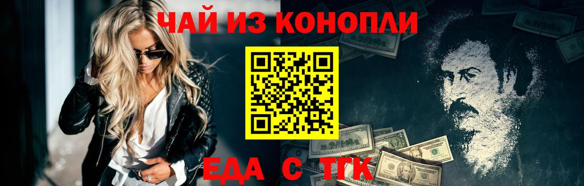 Еда ТГК конопля  Вход с VPN  Липецк 