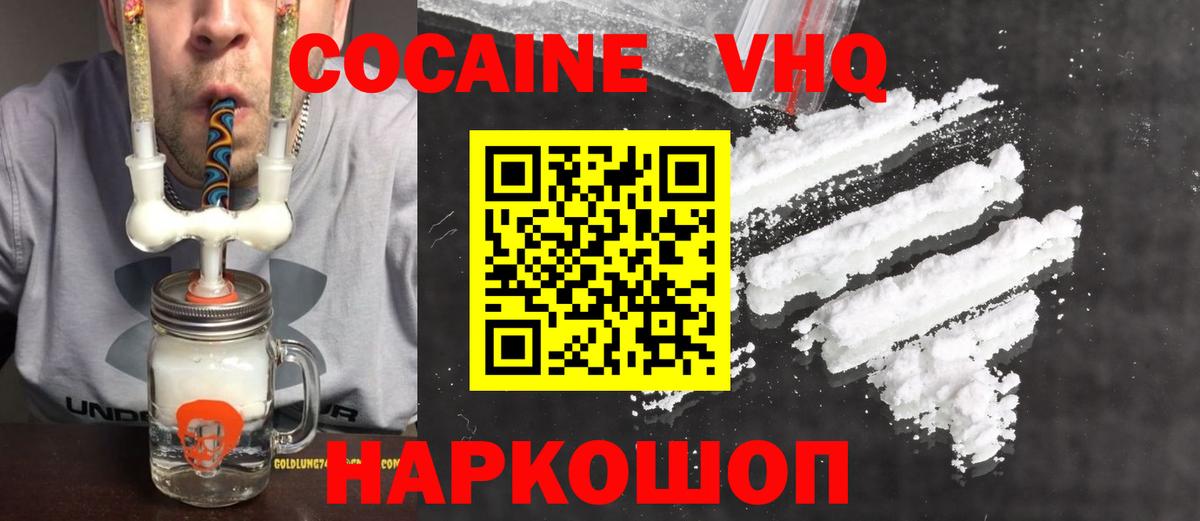 КОКАИН VHQ Липецк
