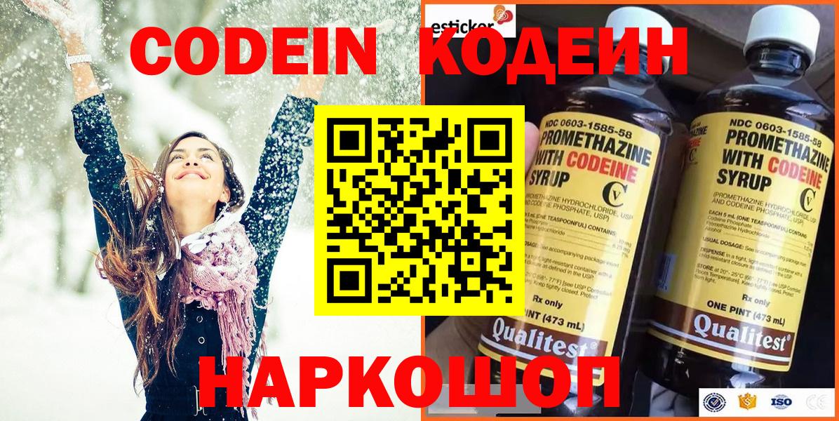 Липецк  Кодеин Purple Drank  Кодеин Purple Drank  Вход с VPN 