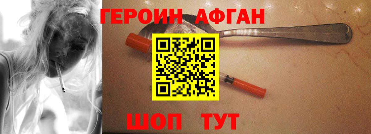 Героин Heroin Липецк