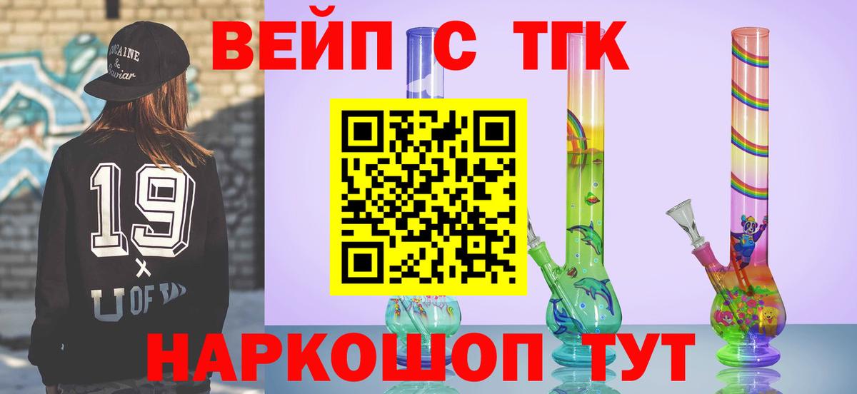 Дистиллят ТГК вейп Липецк
